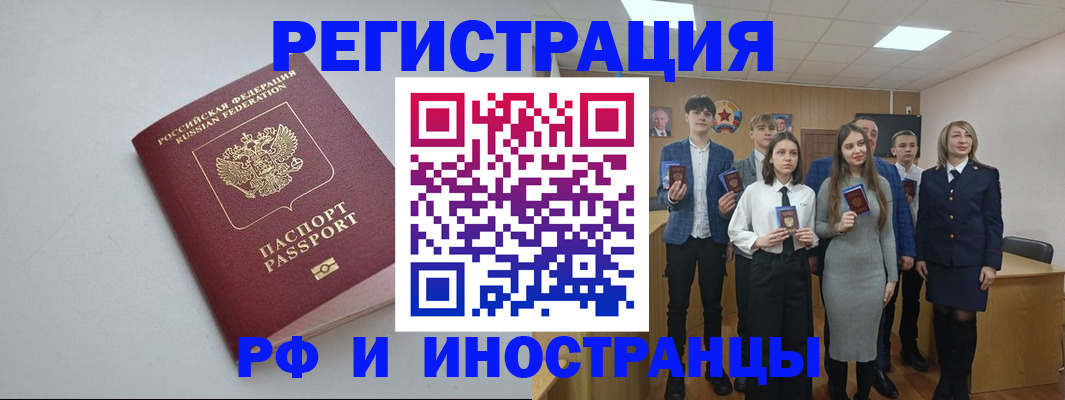 прописка штамп в Курской области