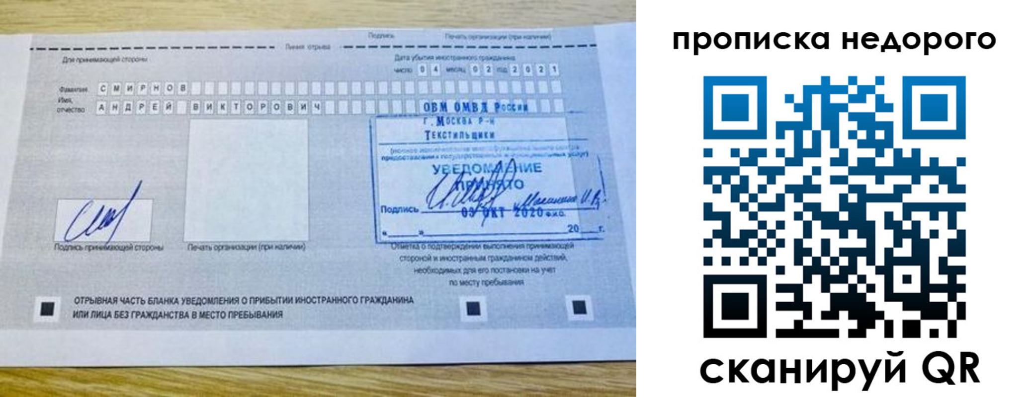 прописка от собственника в Курской области