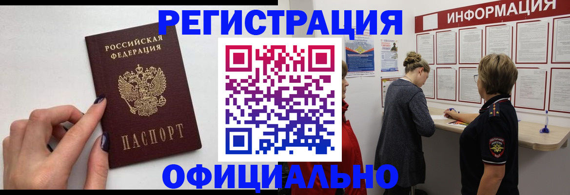 временная регистрация адрес в Курской области