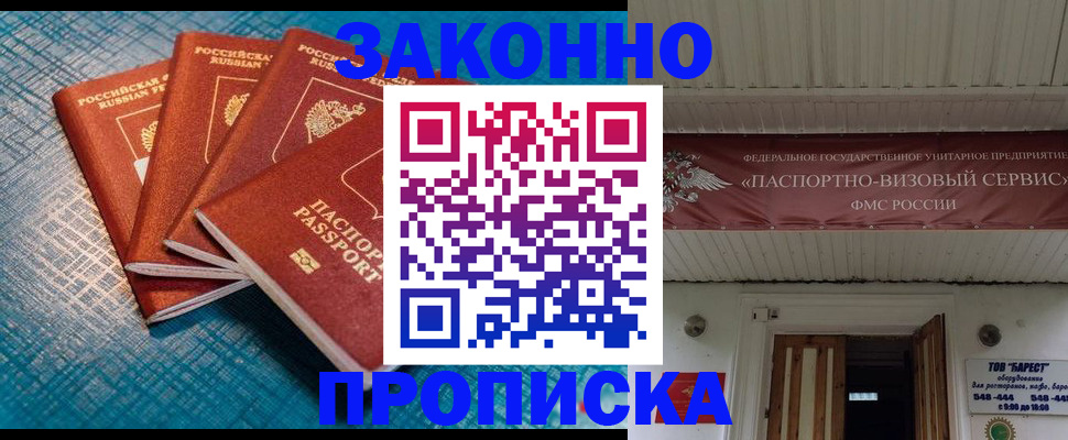 временная регистрация в квартире в Курской области