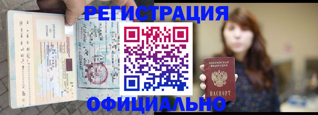 прописка в квартире в Курской области