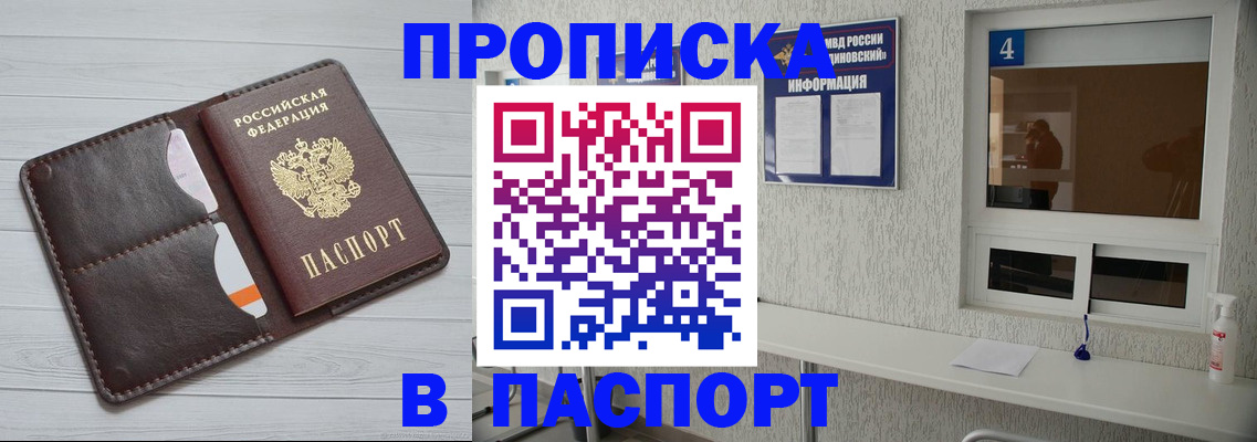 прописка регистрация в Курской области