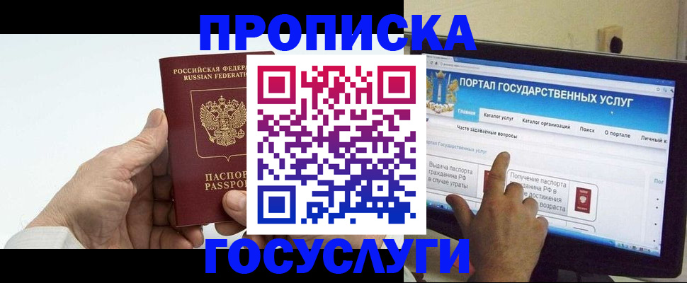 временная регистрация недорого в Курской области