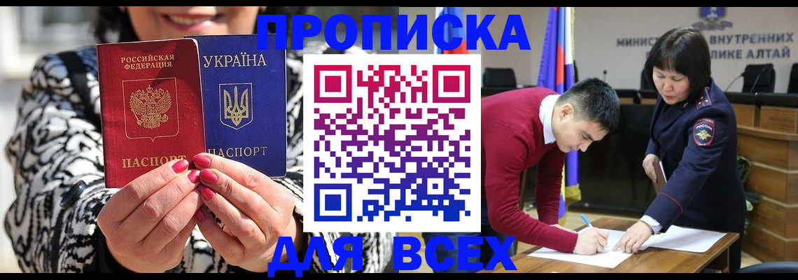 купить прописку в Курской области