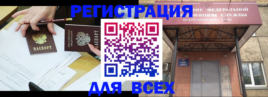 прописка законно в Курской области